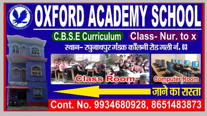 ऑक्सफोर्ड एकेडमी स्कूल, रघुनाथपूर मोतिहारी 9934680928