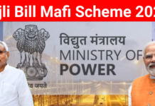 Bijli Bill Mafi Scheme 2025: गरीब और मिडिल क्लास परिवारों के लिए बड़ी राहत, अब 300 यूनिट तक बिजली होगी फ्री