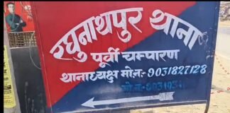 रघुनाथपुर पुलिस की बड़ी कार्रवाई: भलुआ में छापेमारी कर 85.8 लीटर नेपाली कस्तूरी शराब बरामद, तस्करी नेटवर्क पर कसा शिकंजा