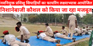 पुलिस केंद्र,मोतिहारी में नवनियुक्त प्रशिक्षु सिपाहियों का फायरिंग लक्ष्याभ्यास आयोजित, निशानेबाजी कौशल को किया जा रहा मजबूत