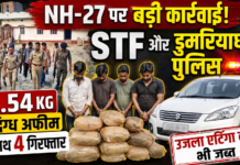 10.54 किलो संदिग्ध अफीम के साथ 4 गिरफ्तार,