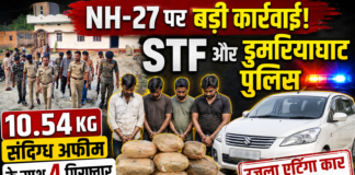 10.54 किलो संदिग्ध अफीम के साथ 4 गिरफ्तार,