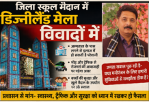 मोतिहारी जिला स्कूल मैदान में डिज्नीलैंड मेला विवादों में, अस्पताल और यातायात पर असर को लेकर उठे सवाल