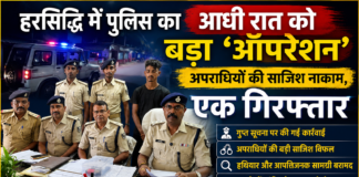 हरसिद्धि में पुलिस का आधी रात को बड़ा ‘ऑपरेशन’: अपराधियों की साजिश नाकाम, एक गिरफ्तार