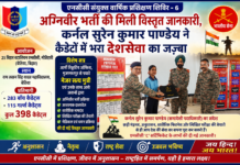 कर्नल सुरेन कुमार पाण्डेय ने कैडेटों में भरा देशसेवा का जज़्बा