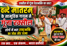 वन्दे मातरम् के सामूहिक गायन से गूंँजा रक्सौल, लोगों में भरा राष्ट्रभक्ति का जोश और जज्बा