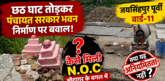 वार्ड-11 में निर्माणाधीन पंचायत सरकार भवन विवादों के घेरे में, सरपंच और ग्रामीणों ने पूछा—सरकारी जमीन उपलब्ध होने के बावजूद यहीं क्यों चुनी गई जगह?