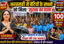 भरतमही में बेटियों के सपनों को मिला ‘सुरक्षा का छाता’, 100 छात्राओं के बीच हुआ वितरण