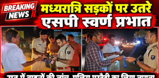 मध्यरात्रि सड़कों पर उतरे मोतिहारी एसपी स्वर्ण ,कानून-व्यवस्था की जमीनी हकीकत परखी, वाहनों की जांच कर पुलिस मुस्तैदी का लिया जायजा