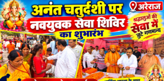 अरेराज में अनंत चतुर्दशी पर नवयुवक सेवा शिविर का शुभारंभ, श्रद्धालुओं की सेवा में जुटे गणमान्य