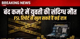 बंद कमरे में युवती की संदिग्ध मौत, FSL रिपोर्ट से खुल सकते हैं कई राज