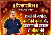 शब्दों की मर्यादा, कर्मों की चमक और व्यवहार की पहचान ही जीवन की असली पूंजी है