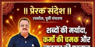 शब्दों की मर्यादा, कर्मों की चमक और व्यवहार की पहचान ही जीवन की असली पूंजी है