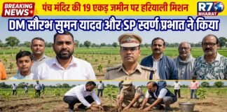 पंच मंदिर की 19 एकड़ जमीन पर हरियाली बढ़ाने की पहल, जिलाधिकारी सौरभ सुमन यादव और एसपी स्वर्ण प्रभात ने किया पौधरोपण