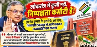 लोकतंत्र की असली ताकत सत्ता नहीं, विश्वास है!