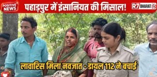 पहाड़पुर में इंसानियत की मिसाल! लावारिस हालत में मिला नवजात शिशु,